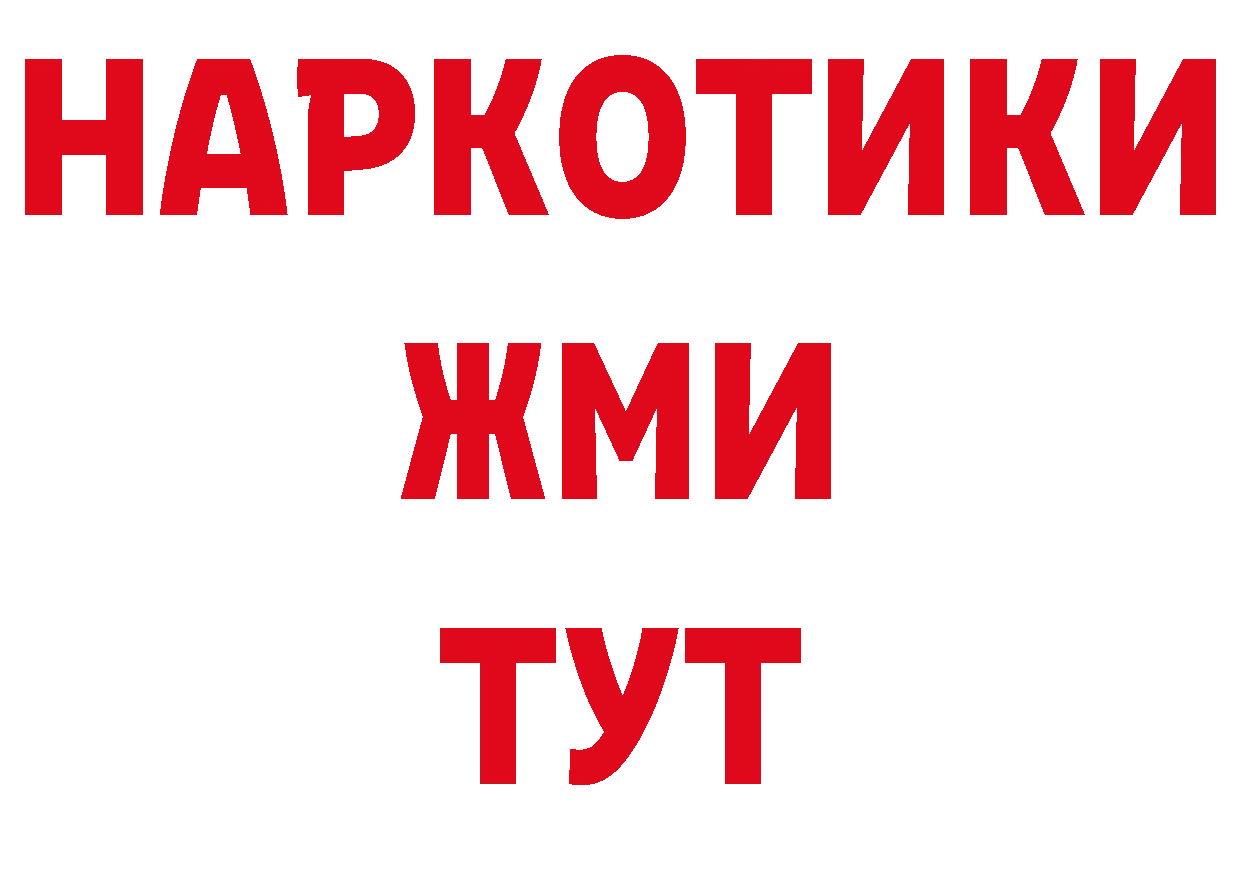 ТГК гашишное масло ТОР дарк нет ссылка на мегу Благовещенск